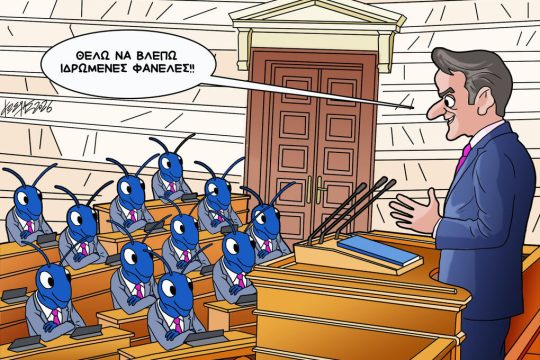 Σκίτσο της Εφ.Συν. [Κ.Γρηγοριάδης 13.05.2026]